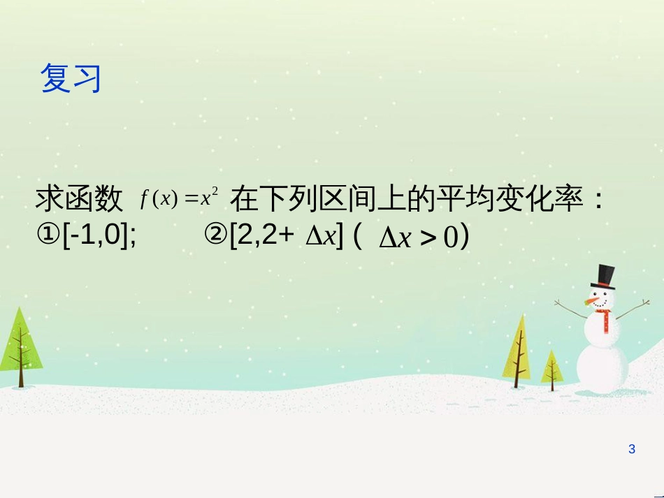 八年级物理上册 1.3《活动降落伞比赛》课件 （新版）教科版 (1399)_第3页