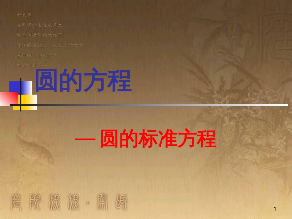 高中数学 第一章 三角函数习题课件2 苏教版必修4 (63)_第1页