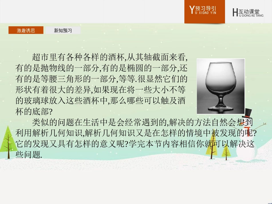 高中地理 第二章 第二节 森林的开发和保护——以亚马孙热带雨林为例课件 新人教版必修3 (152)_第2页