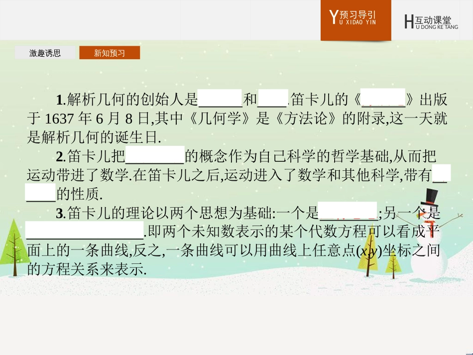 高中地理 第二章 第二节 森林的开发和保护——以亚马孙热带雨林为例课件 新人教版必修3 (152)_第3页
