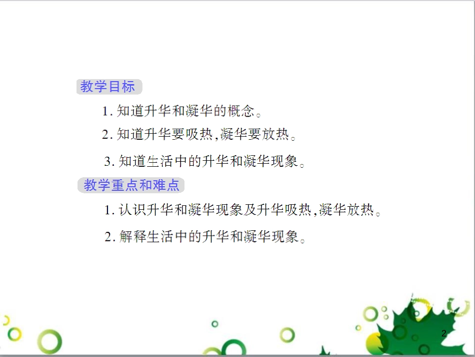 八年级物理上册 6.4 密度与社会生活课件 （新版）新人教版 (54)_第2页