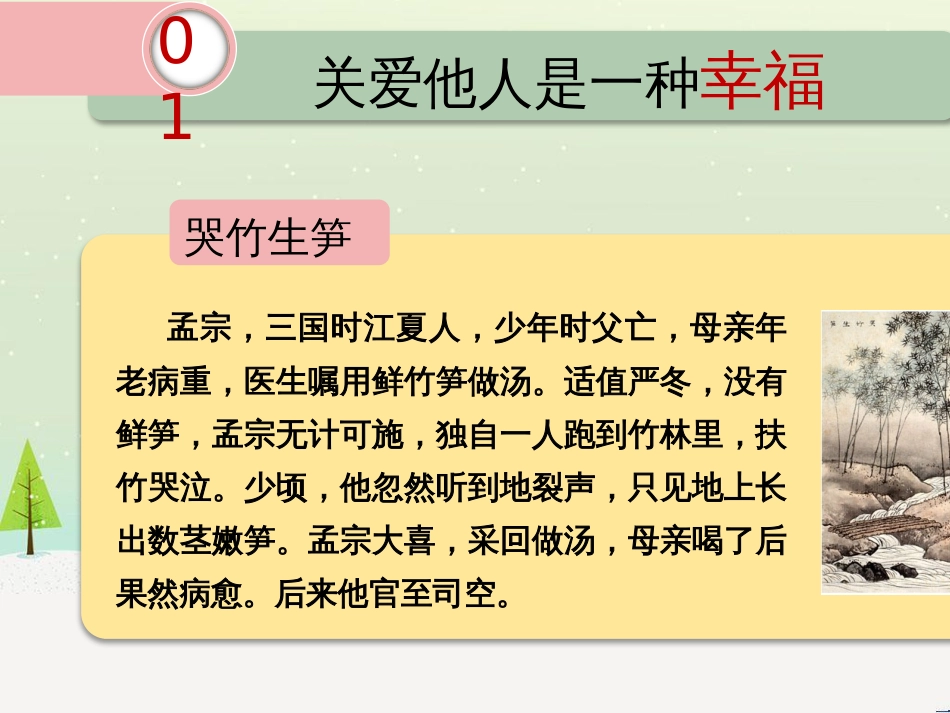 八年级道德与法治上册 第三单元 勇担社会责任 第七课 积极奉献社会 第1框 关爱他人课件 新人教版_第2页