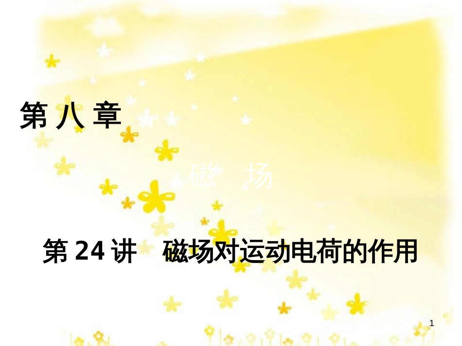 高三化学一轮复习 专题2 第1单元 氧化还原反应课件 苏教版 (110)_第1页