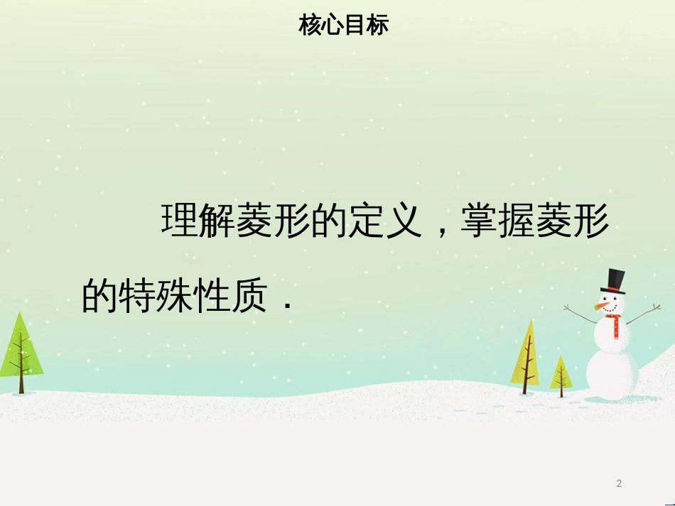 八年级数学下册 第十八章 四边形 18.2.2 菱形（一）课件 （新版）新人教版_第2页