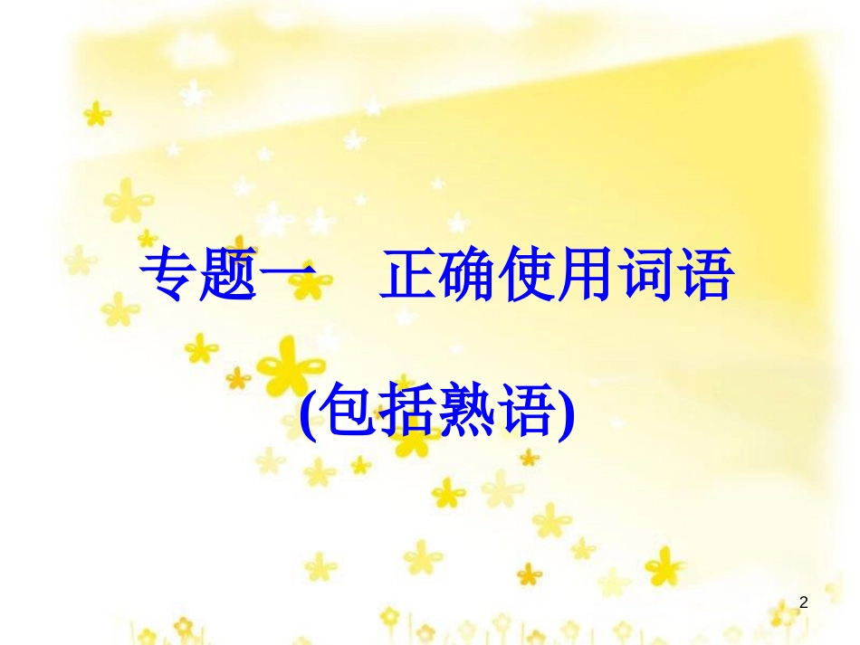 高考政治一轮复习 微专题“原因依据类”主观题答题模板课件 (336)_第2页