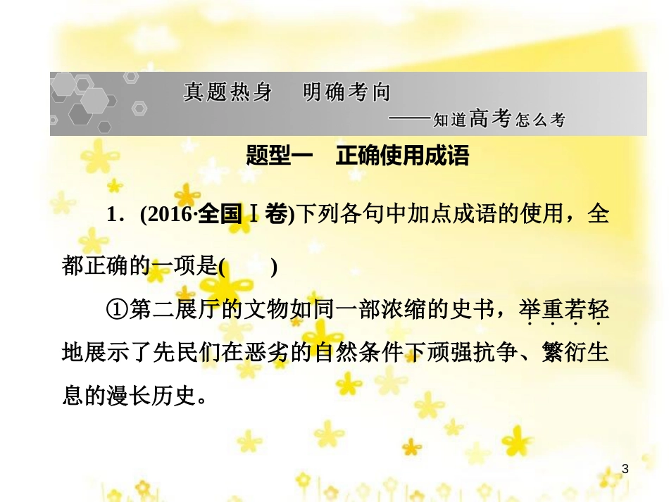 高考政治一轮复习 微专题“原因依据类”主观题答题模板课件 (336)_第3页