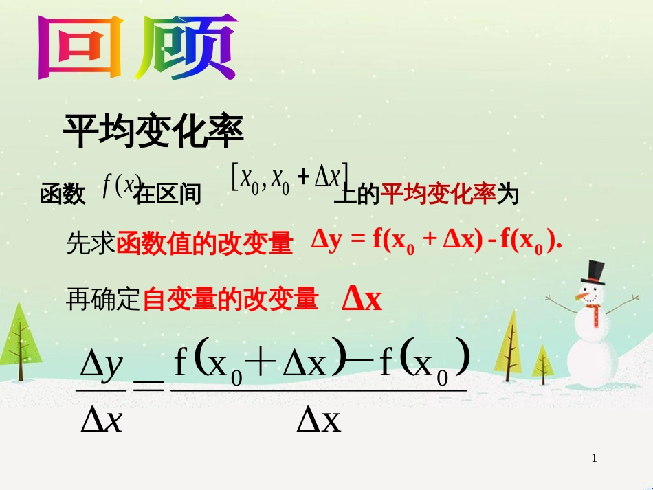 八年级物理上册 1.3《活动降落伞比赛》课件 （新版）教科版 (1440)_第1页