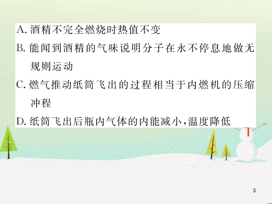 mseAAA2016年秋九年级物理上册 双休作业（二）课件 （新版）教科版_第3页