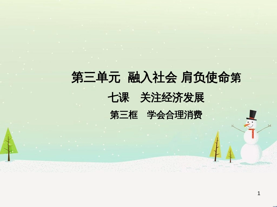 高中地理 第二章 第二节 森林的开发和保护——以亚马孙热带雨林为例课件 新人教版必修3 (18)_第1页