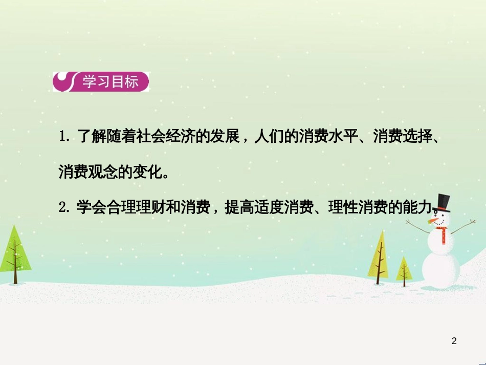 高中地理 第二章 第二节 森林的开发和保护——以亚马孙热带雨林为例课件 新人教版必修3 (18)_第2页