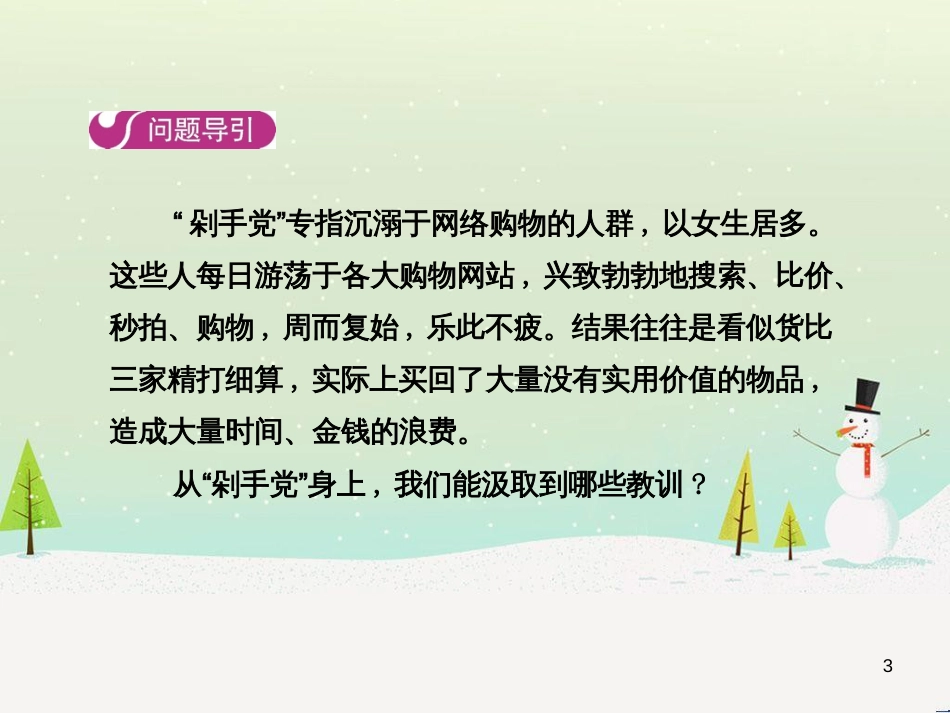 高中地理 第二章 第二节 森林的开发和保护——以亚马孙热带雨林为例课件 新人教版必修3 (18)_第3页