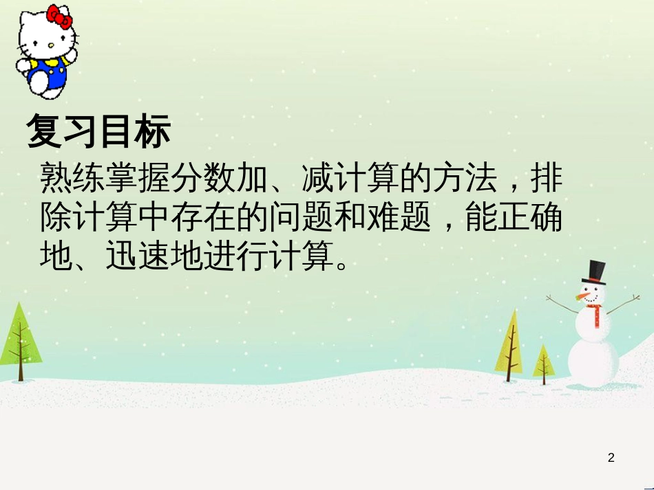 八年级生物下册 13.1 生物的分类课件1 北京版 (112)_第2页