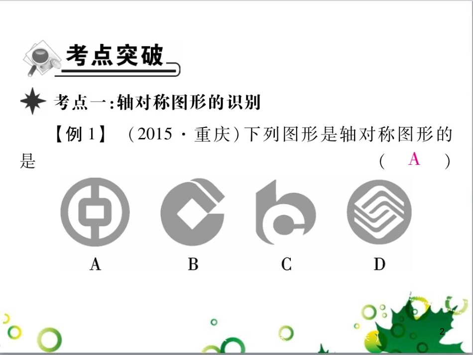 八年级英语上册 Module 12 Help主题写作课件 （新版）外研版 (49)_第2页