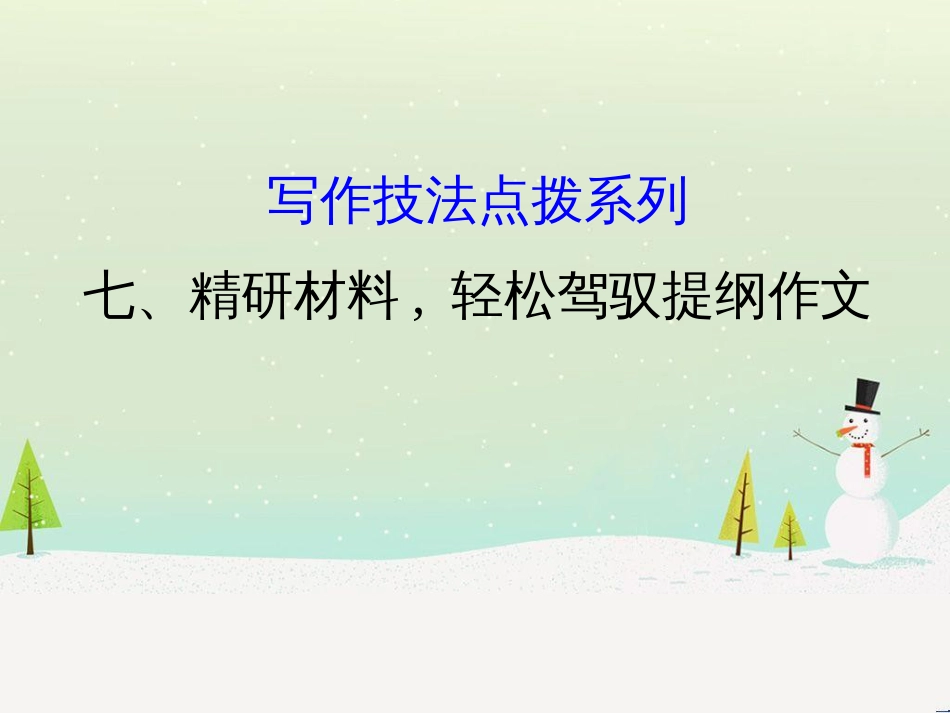 高考地理 技法点拨——气候 1 (381)_第1页