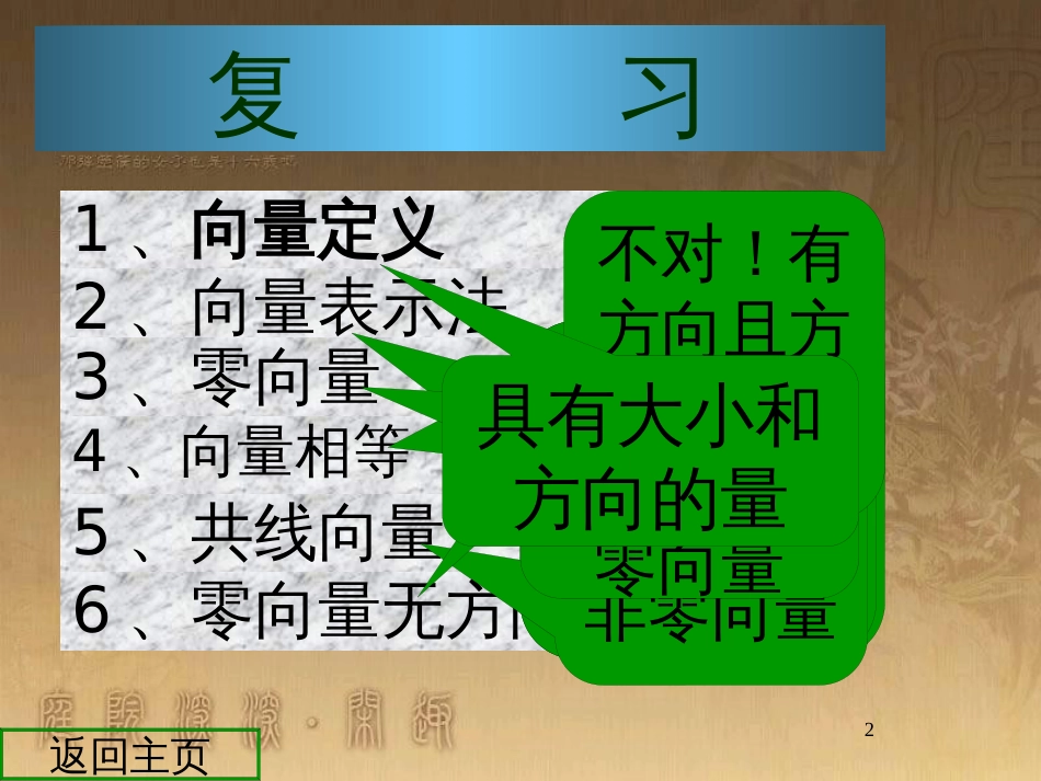 高中数学 第一章 三角函数习题课件2 苏教版必修4 (97)_第2页