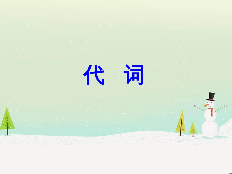 高考地理 技法点拨——气候 1 (448)_第1页