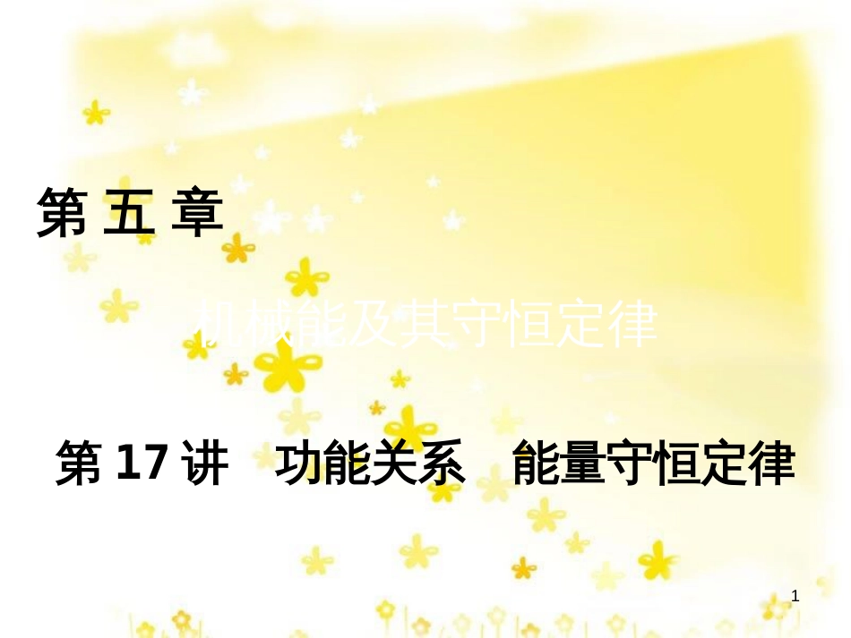 高三化学一轮复习 专题2 第1单元 氧化还原反应课件 苏教版 (157)_第1页