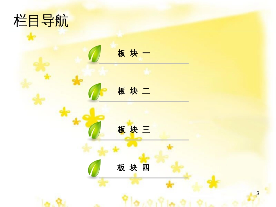 高三化学一轮复习 专题2 第1单元 氧化还原反应课件 苏教版 (157)_第3页