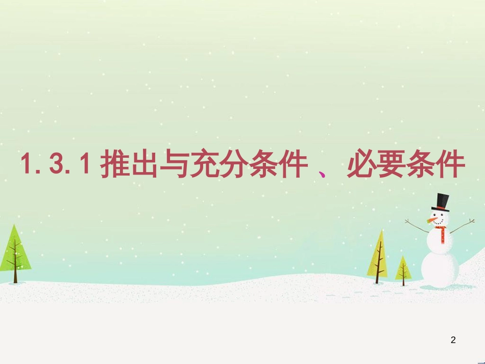 八年级物理上册 1.3《活动降落伞比赛》课件 （新版）教科版 (935)_第2页