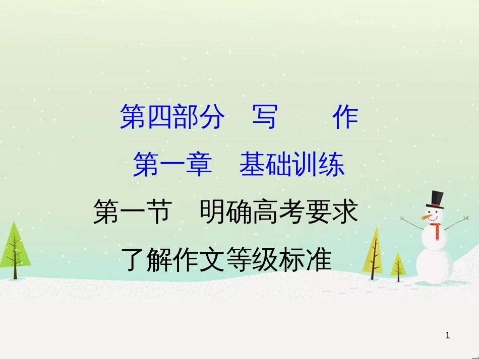 高考地理 技法点拨——气候 1 (323)_第1页