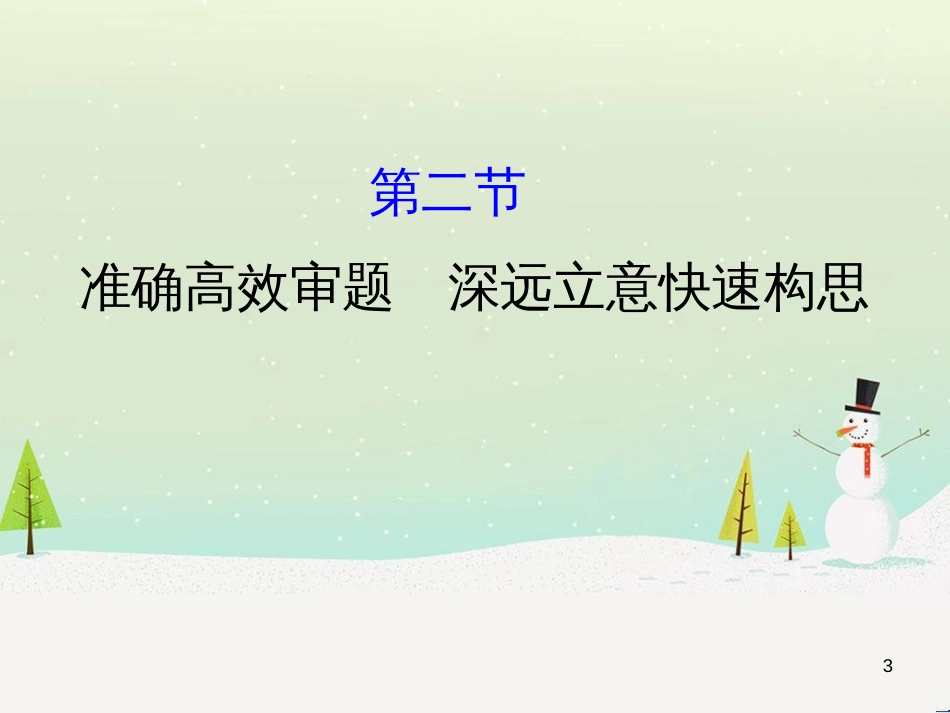 高考地理 技法点拨——气候 1 (323)_第3页