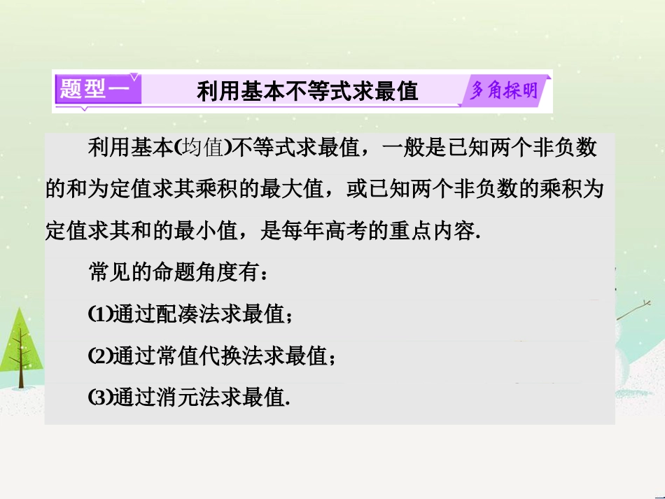 高考地理 技法点拨——气候 1 (544)_第2页