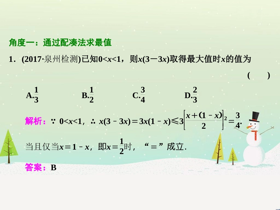高考地理 技法点拨——气候 1 (544)_第3页