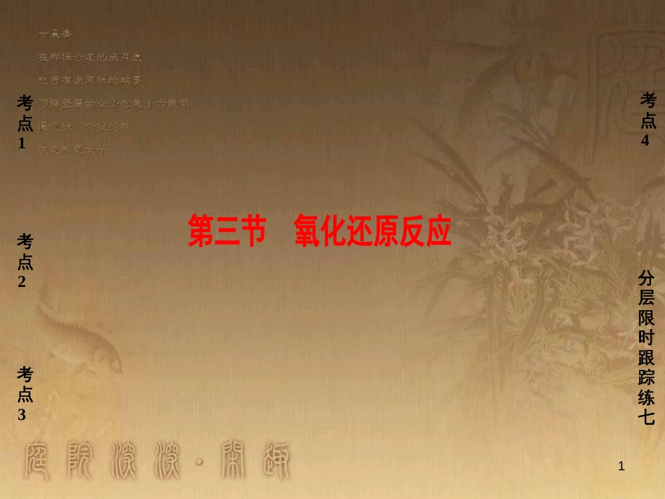 高考化学一轮复习 第1章 从实验学化学 第1节 化学实验仪器和基本操作课件 (38)_第1页
