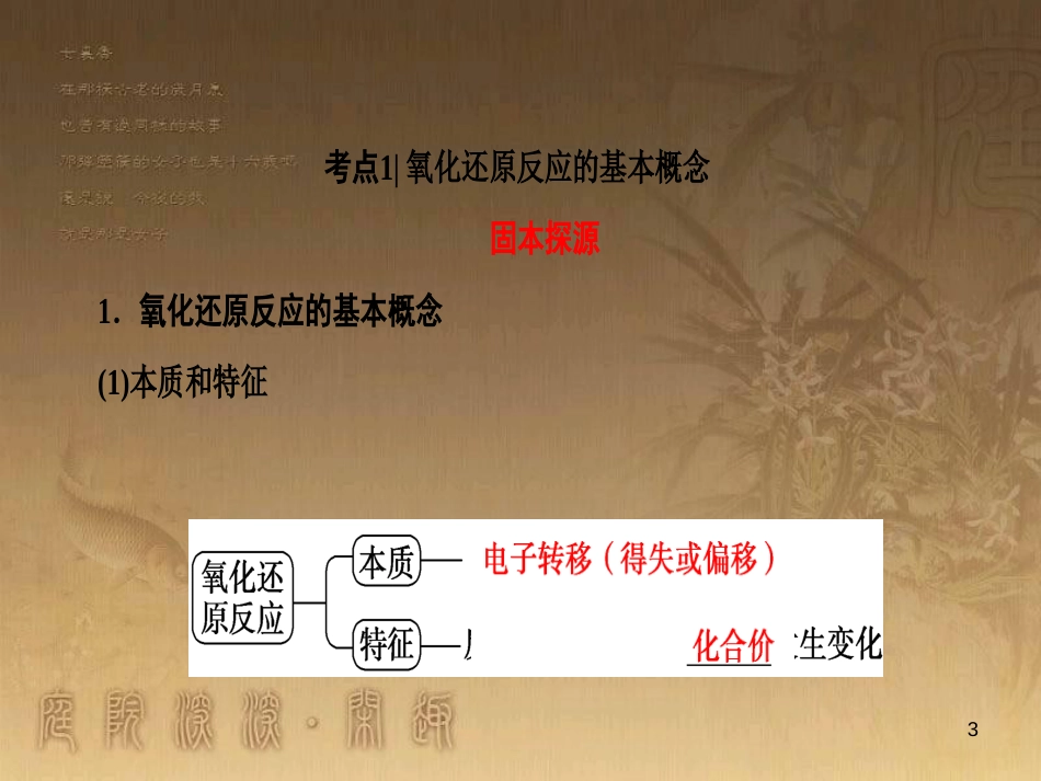 高考化学一轮复习 第1章 从实验学化学 第1节 化学实验仪器和基本操作课件 (38)_第3页