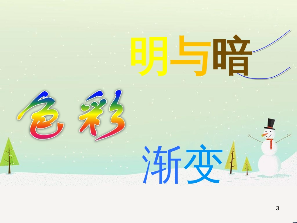 八年级生物下册 13.1 生物的分类课件1 北京版 (391)_第3页