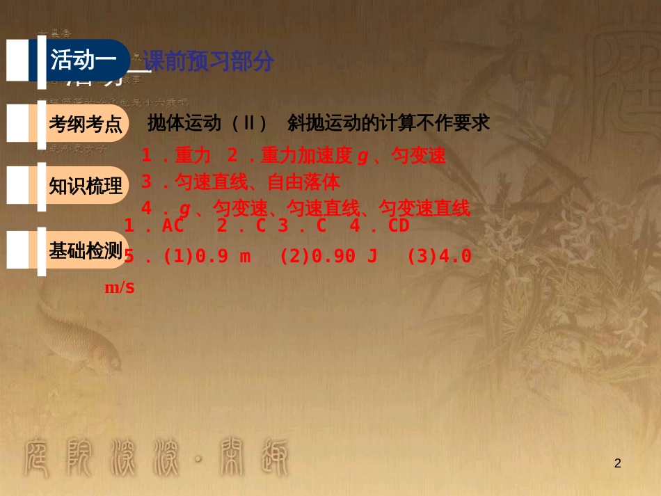 高考物理一轮复习 第二章 匀速圆周运动（第1课时）匀速圆周运动的规律及基本应用课件（必修2） (3)_第2页