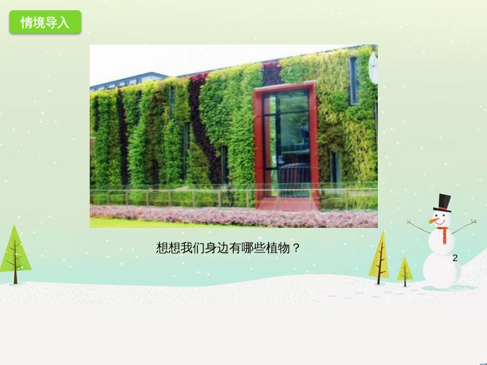 八年级历史上册 第二单元 近代化的早期探索与民族危机的加剧 第4课 洋务运动课件 新人教版 (96)_第2页