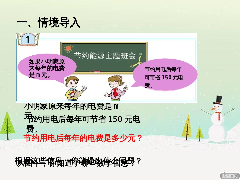 八年级生物下册 13.1 生物的分类课件1 北京版 (277)_第2页