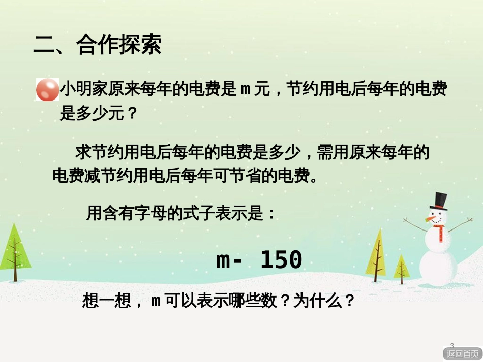 八年级生物下册 13.1 生物的分类课件1 北京版 (277)_第3页