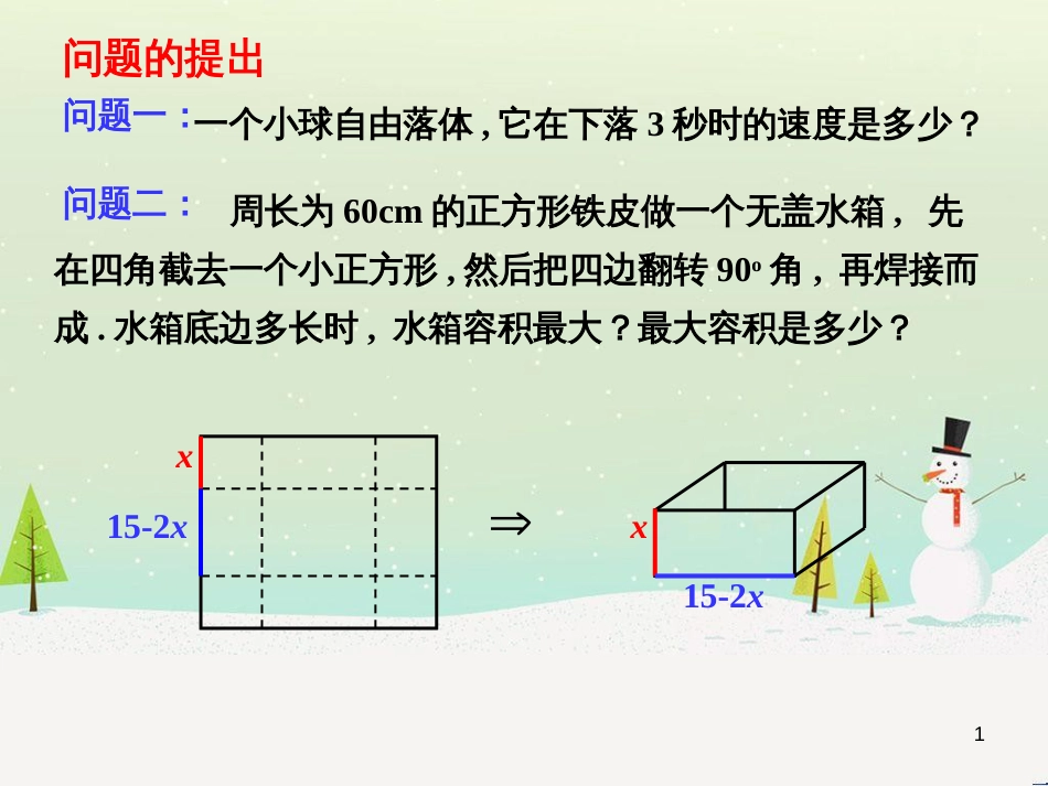 八年级物理上册 1.3《活动降落伞比赛》课件 （新版）教科版 (1442)_第1页