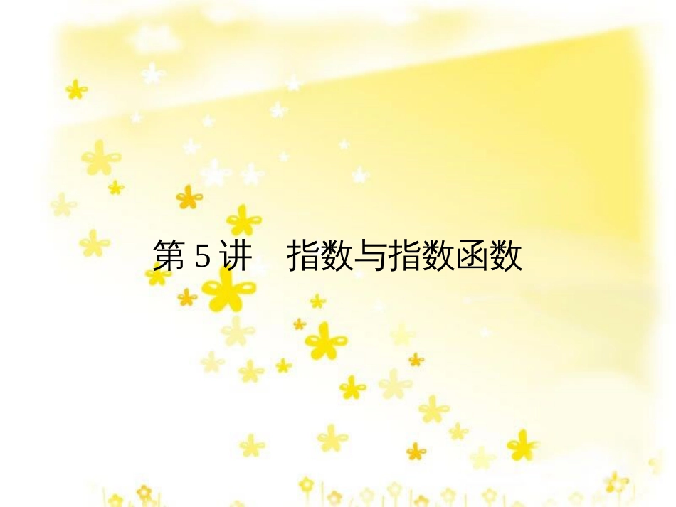 高考数学一轮复习 第二章 函数概念与基本初等函数I 2.1 函数及其表示课件 文 北师大版 (45)_第1页
