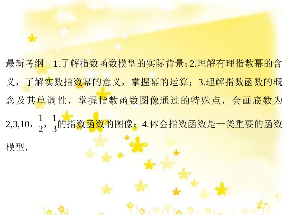 高考数学一轮复习 第二章 函数概念与基本初等函数I 2.1 函数及其表示课件 文 北师大版 (45)_第2页