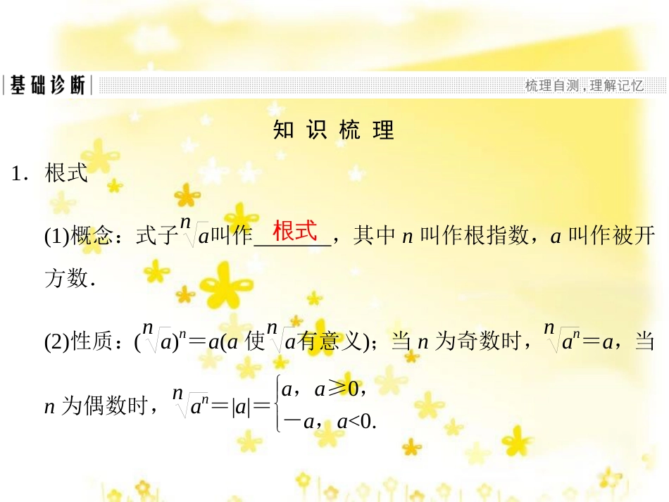 高考数学一轮复习 第二章 函数概念与基本初等函数I 2.1 函数及其表示课件 文 北师大版 (45)_第3页
