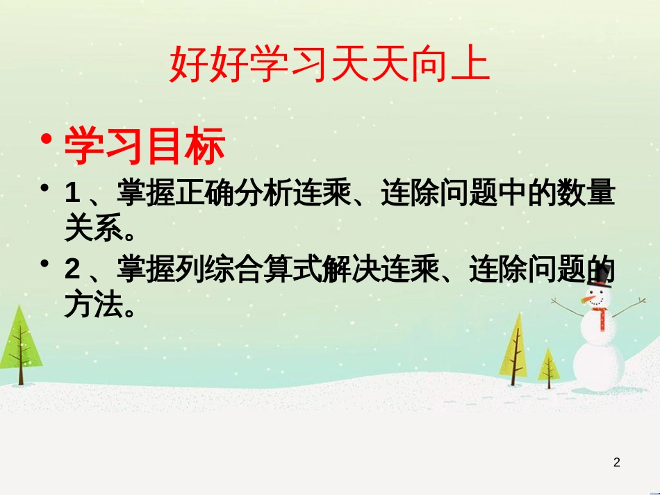 八年级生物下册 13.1 生物的分类课件1 北京版 (504)_第2页