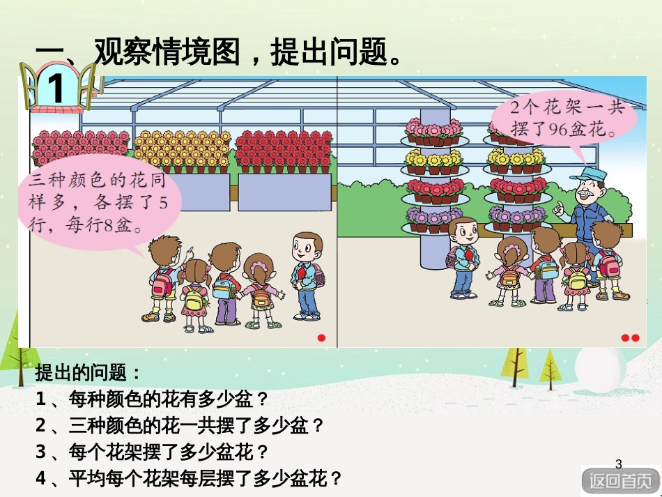 八年级生物下册 13.1 生物的分类课件1 北京版 (504)_第3页