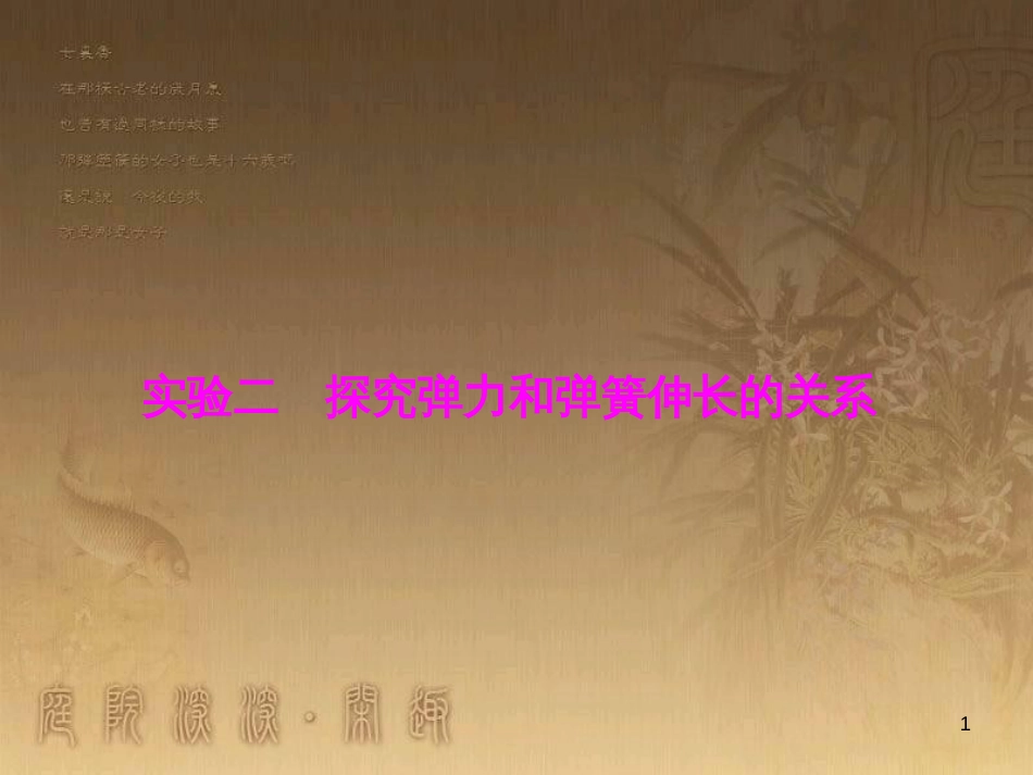 高三物理一轮复习 第1章 运动的描述 匀变速直线运动 第1讲 运动的描述课件 (46)_第1页