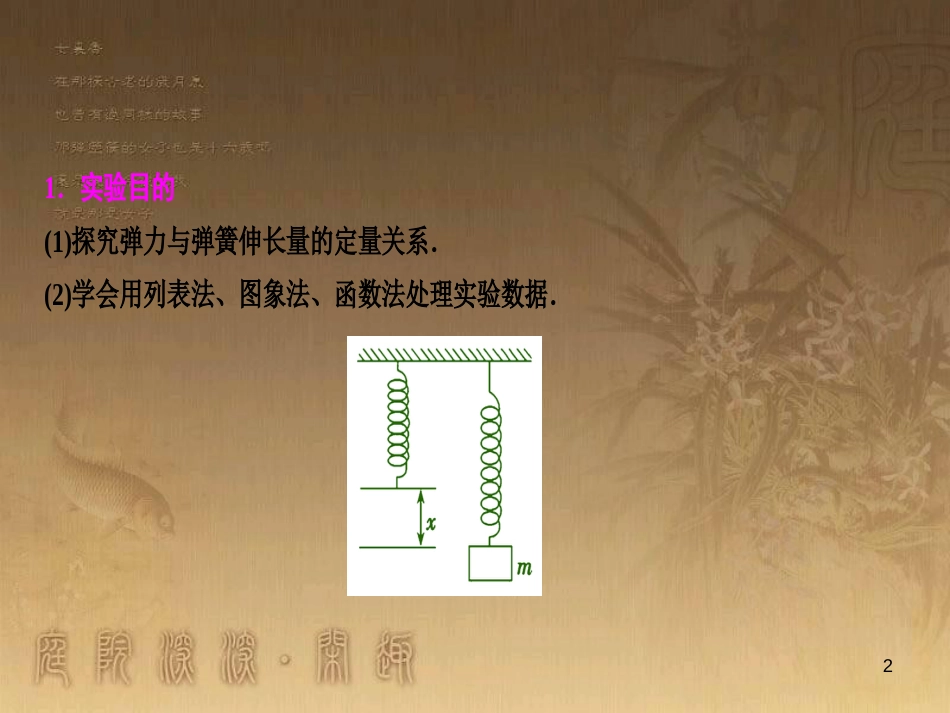 高三物理一轮复习 第1章 运动的描述 匀变速直线运动 第1讲 运动的描述课件 (46)_第2页
