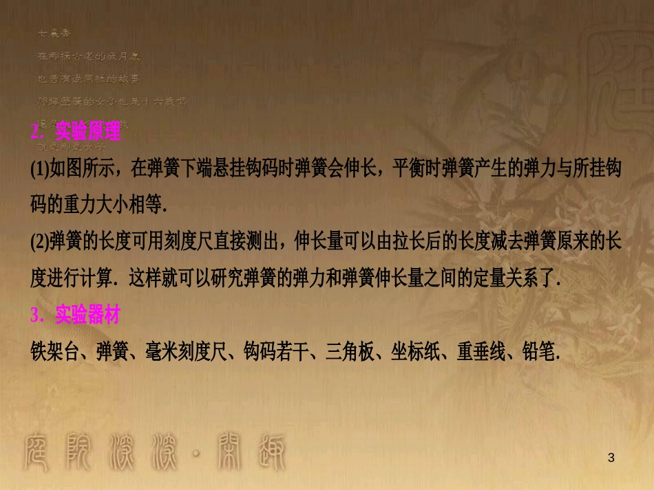 高三物理一轮复习 第1章 运动的描述 匀变速直线运动 第1讲 运动的描述课件 (46)_第3页