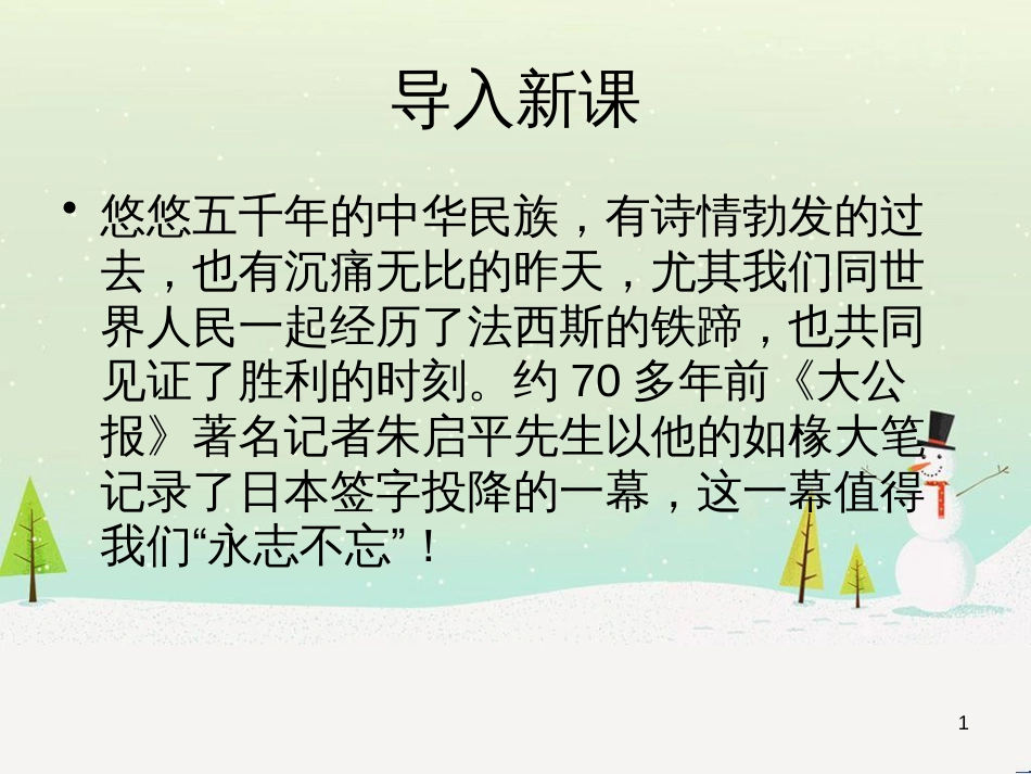 八年级生物下册 13.1 生物的分类课件1 北京版 (967)_第1页