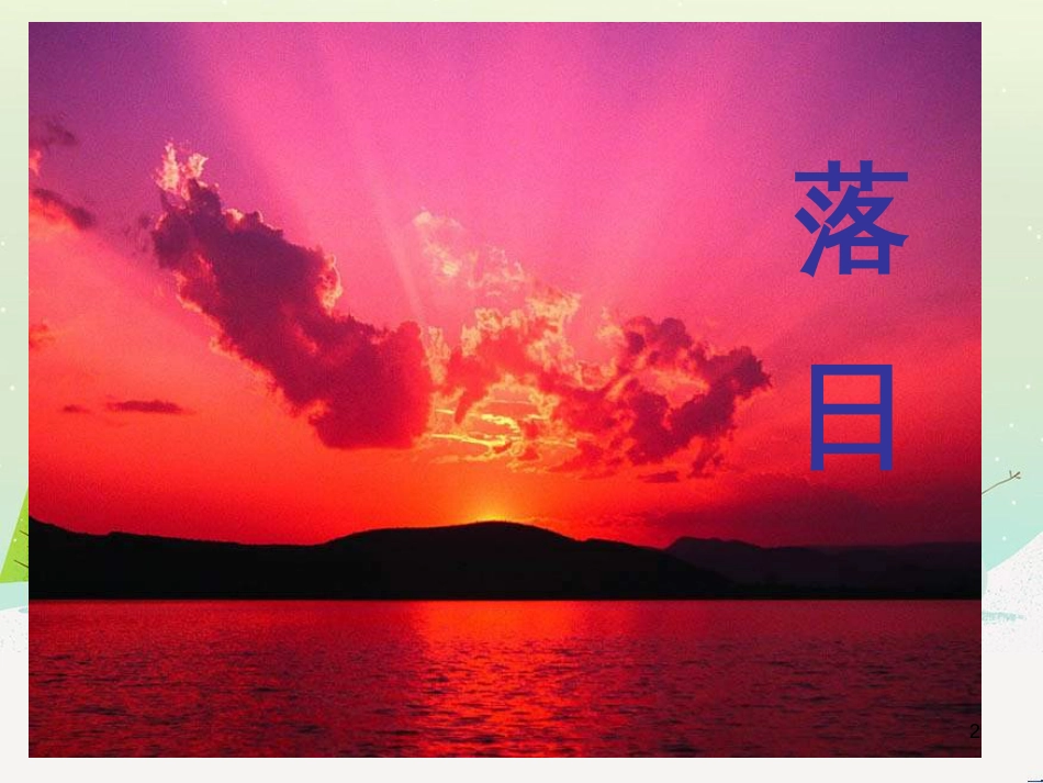 八年级生物下册 13.1 生物的分类课件1 北京版 (967)_第2页