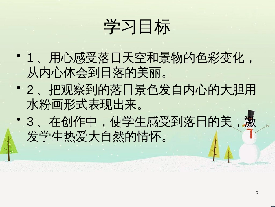 八年级生物下册 13.1 生物的分类课件1 北京版 (967)_第3页