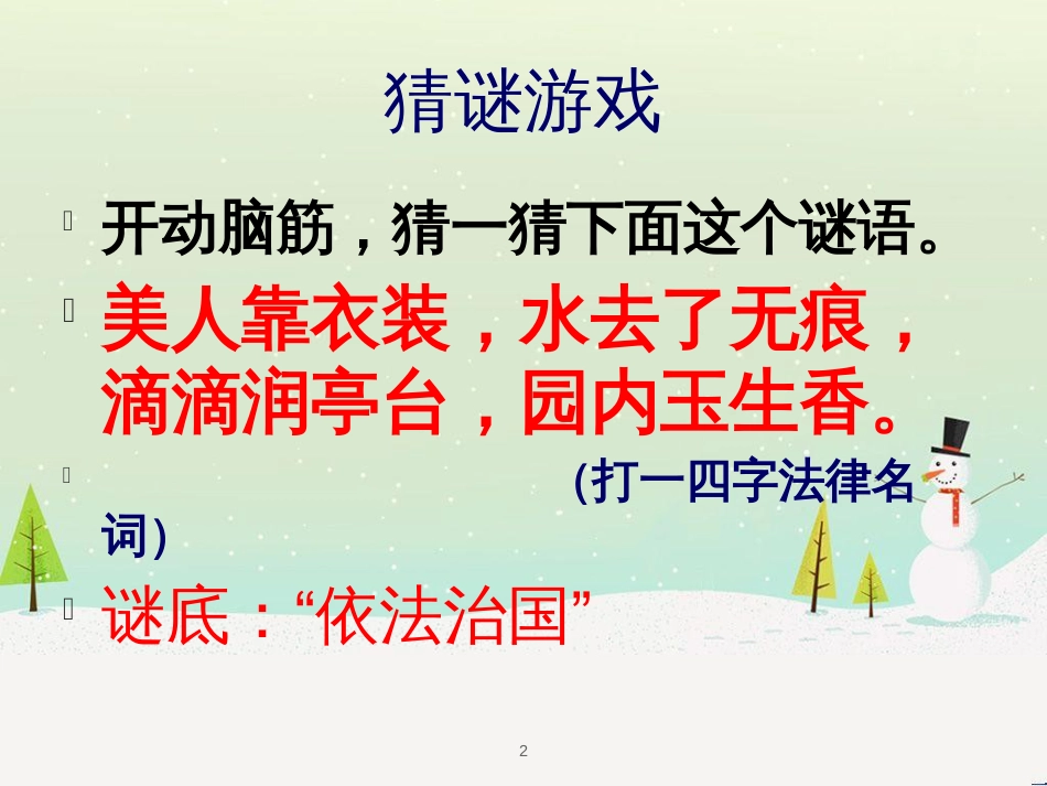 八年级政治下册 第一节从尊重宪法开始课件 湘教版_第2页