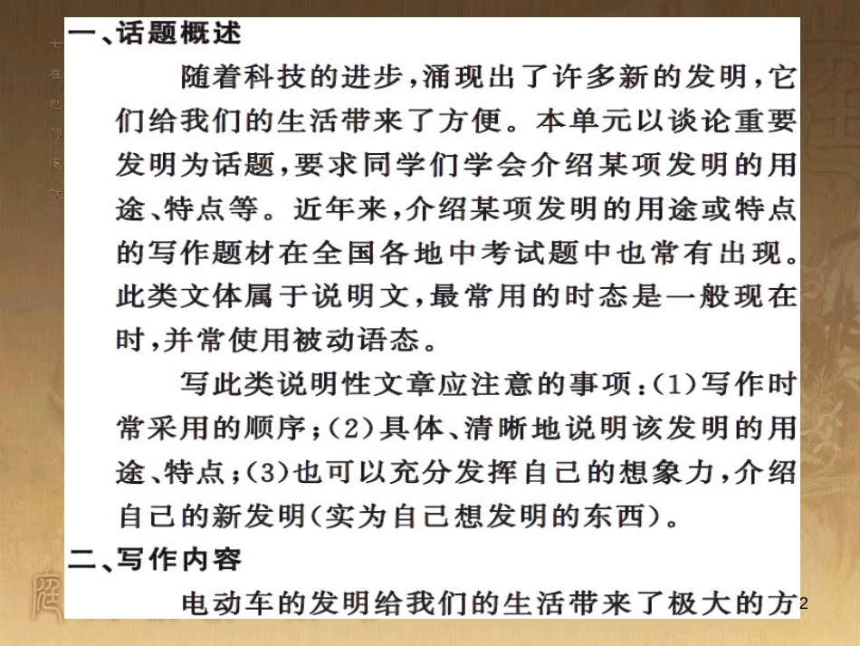 八年级物理上册 第1章 机械运动 第1节 长度和时间的测量课题提升课件 （新版）新人教版 (63)_第2页