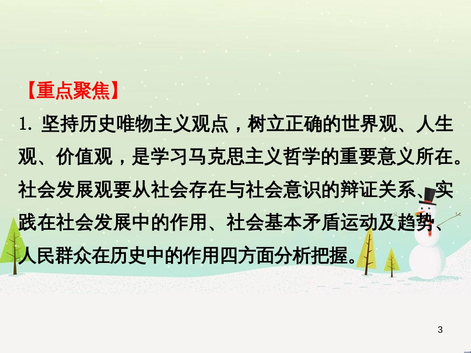 高考地理 技法点拨——气候 1 (185)_第3页