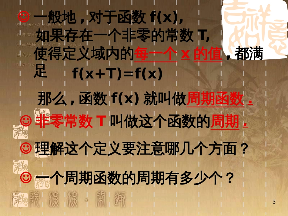 高中数学 第一章 三角函数习题课件2 苏教版必修4 (199)_第3页